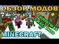 ч.01 - Рождество (Christmas Craft) - Обзор мода для Minecraft