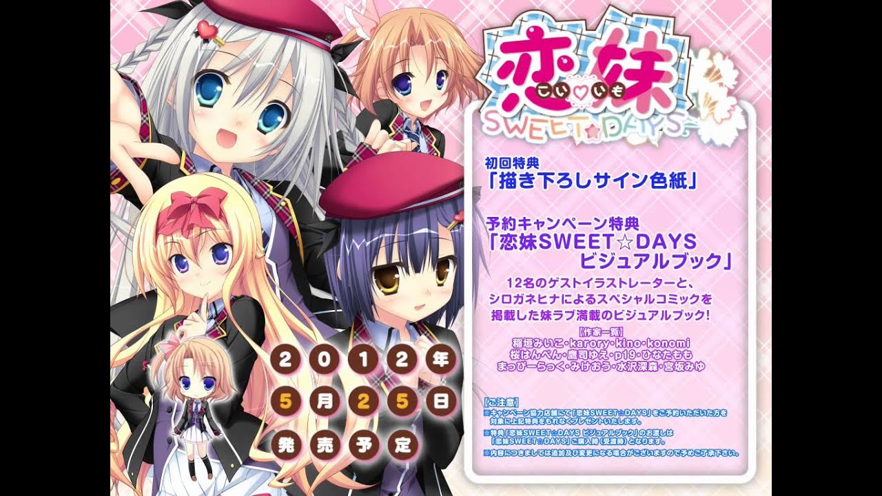 Parasol新作遊戲 戀妹sweet Days 片頭曲影片公開 Sa的創作 巴哈姆特