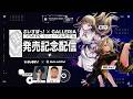 ぶいすぽっ！× GALLERIA コラボPC リニューアルモデル発売記念配信