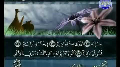 سورة الحاقة 69 - 114 سعد الغامدي - قراءة مرتلة