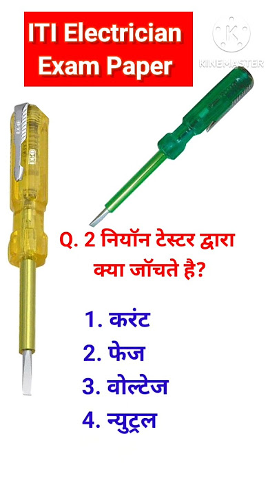 iti electrician exam paper | Tester