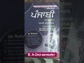 B. A-2nd-semester, Elective Punjabi,(NEP)#books #exam #motivation