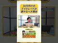 30万円でのディトレードは避けるべき理由 #投資