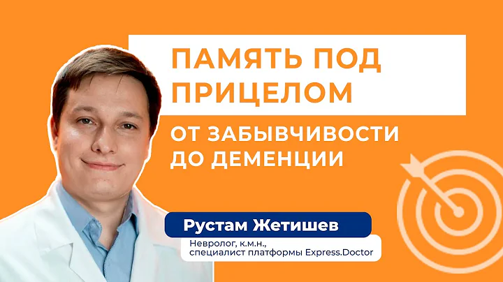 На грани забвения: научно о деменции 