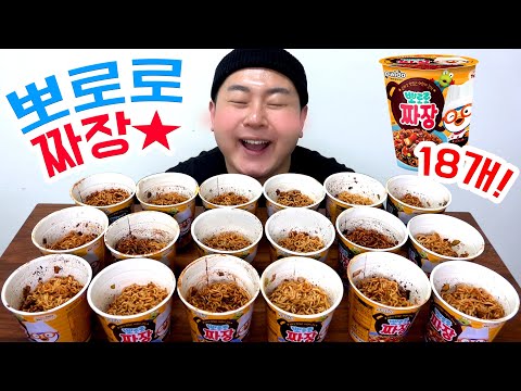 심심해서 먹는 뽀로로짜장 18컵(18cups <strong>of</strong> Pororo Black <strong>bean</strong> noodle)