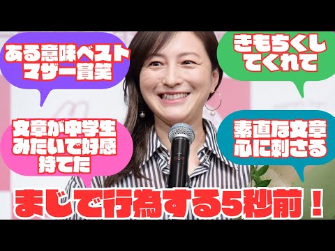 【まさかの！？】広末涼子さんのラブレターの内容ヤバすぎん！？に対しての反応集