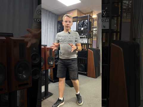 Топ 3 самой продаваемой китайской акустики 🔥