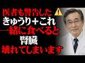 60代以降は特に注意してください 🚨 きゅうりと一緒に食べてはいけない食品たち。