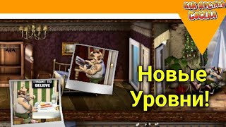 😄НОВЫЕ УРОВНИ! - 🔨ФИНАЛ СОСЕДА! - КАК ДОСТАТЬ СОСЕДА - Neighbours From Hell