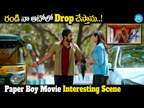 Paper Boy Movie Interesting Scene | Santosh Sobhan | Sampath Nandi | iDream Media - IDREAMMOVIES