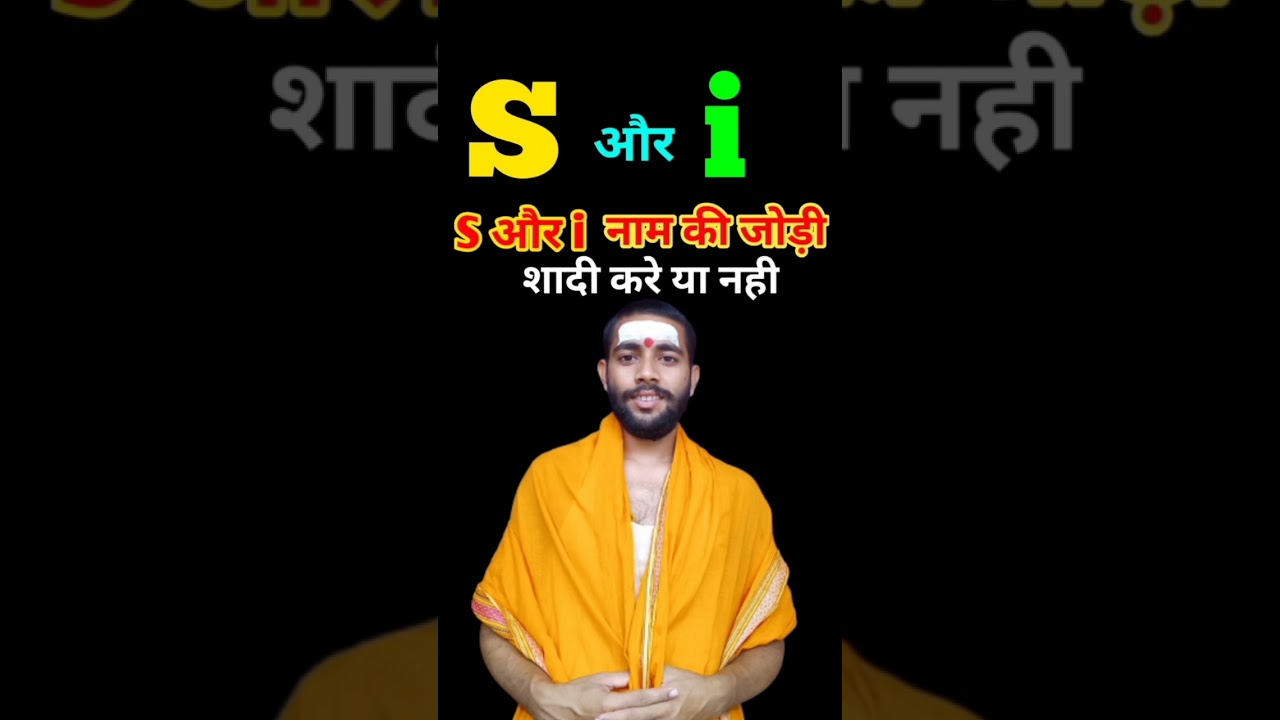 S or i naam ki jodi kaisi hoti hai / S or i Naam ki jodi /i Naam Wale Log Aur S Naam Wale Ki Jodi