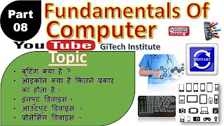 Part 08, What is #Booting || Types of #Icon || #device || Computer Fundamentals in Hindi || #GiTech