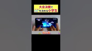 『大会決勝』でALL PERFECTを決める最強の小学生がヤバすぎる... #プロセカ #shorts