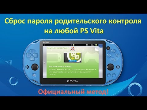 Как снять пароль родительского контроля на PS Vita (Официальный способ)