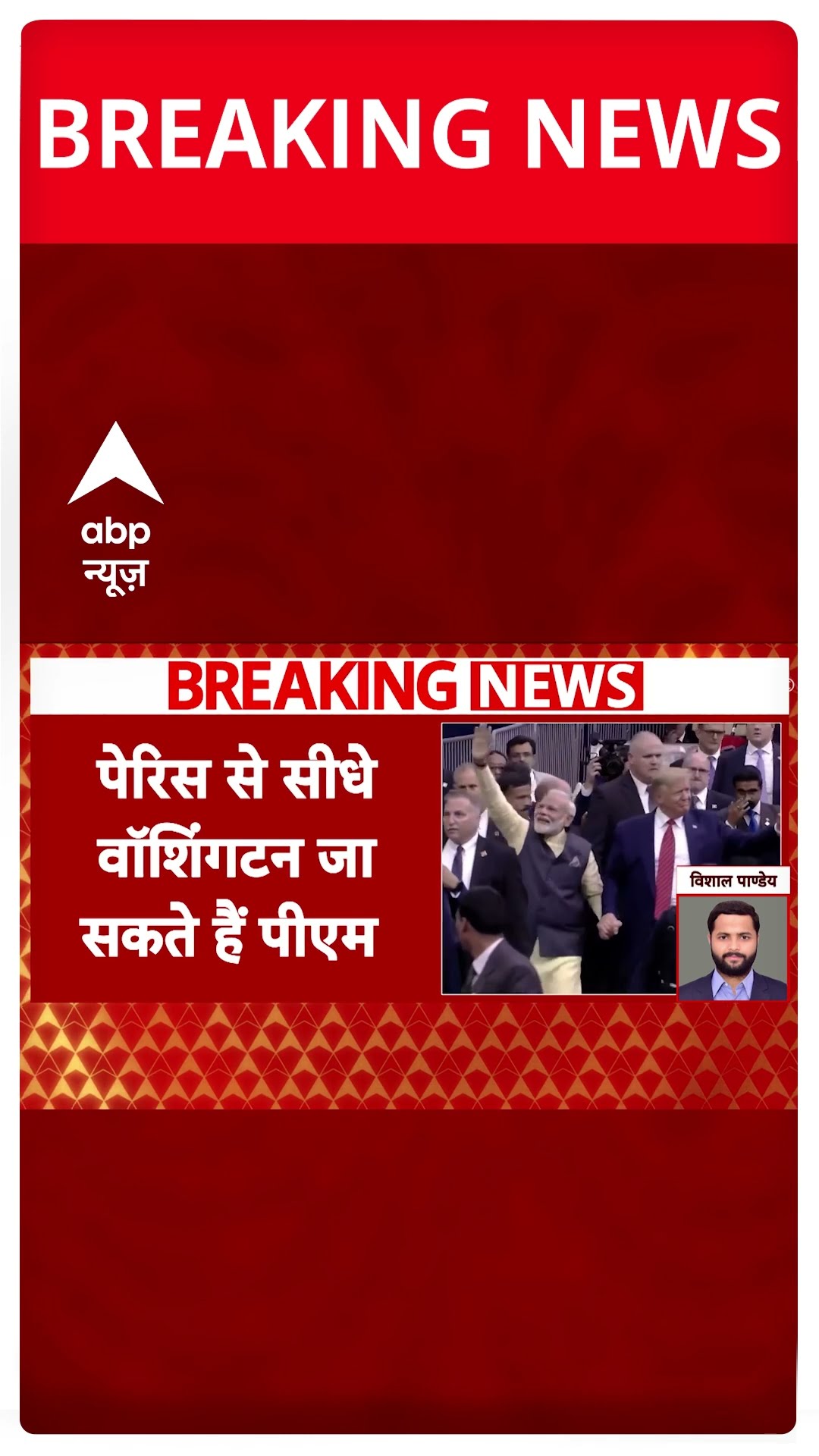PM Modi US Visit: पीएम मोदी और डोनाल्ड ट्रंप की होगी मुलाकात! डिनर का भी हो सकता है आयोजन | ABP News