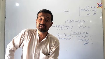 Class 10th Pak Study Lecture 1 Topic; Tareekh E Pakistan
