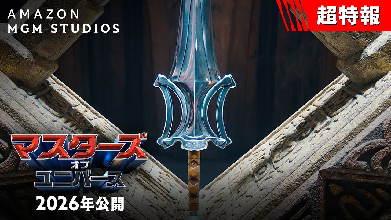 2026 Masters 放送ポスター 2026年日本公開決定！映画『マスターズ・オブ・ユニバース』特報＆US版