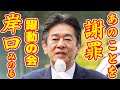 【緊急速報】岸口みのるの感動謝罪とは？赤穂市議選 躍動の会 山谷まさよし 応援演説