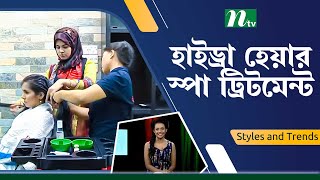 চুলের যত্নে এলোভেরা জেল | Hair Treatment | NTV Lifestyle | 'Styles and Trends'