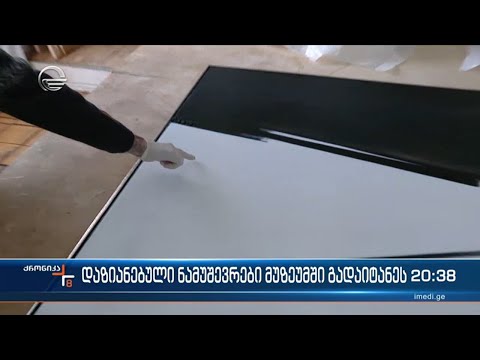 პრეზიდენტის ადმინისტრაციიდან, სვიმონ დადიანის დაზიანებული ნამუშევრები მუზეუმშ გადაიტანეს