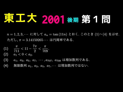 東京工業大学 前期 平成11 のみ 平成の東工大後期数学 -2011年- - ちょぴん先生の数学部屋