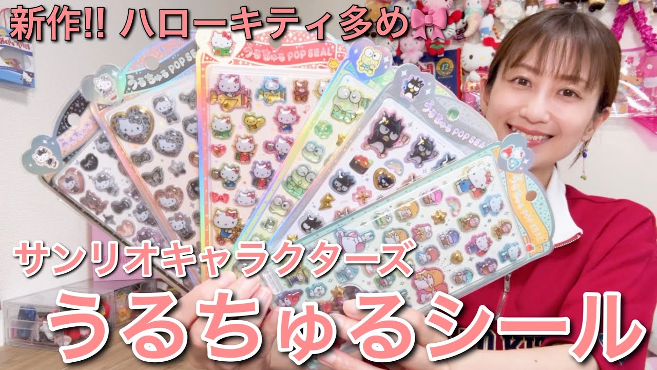 New Release!!] I found the Sanrio Characters Uru-Churu POP SEAL