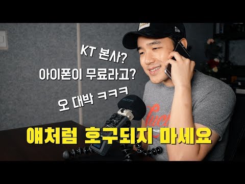 무료로 최신 스마트폰 준다는 전화의 정체 (feat. 기기변경센터)