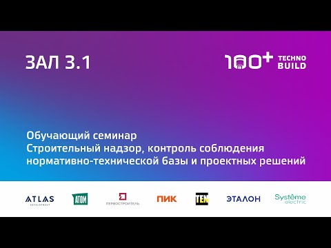 21 окт 2022 | Зал 3.1 | 12:00-13:30