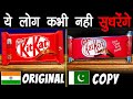 😂 INDIA को COPY करने के चक्कर मे ये कर बैठा Pakistan | Famous Product With Their Cheap Copy