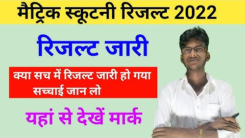 matric Scrutiny result kaise check kren || 10th Scrutiny result kaise download kren