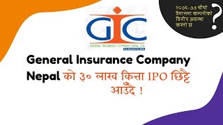 General Insurance Co. to issue IPO worth Rs.30 Crore very soon| GIC Q4 report analysis| Upcoming Ipo