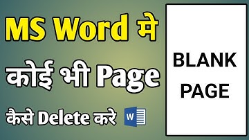 Ms Word Me Blank Page Kaise Delete Kare | Ms Word Blank Page Delete | Delete Extra Page