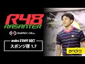 ラザンターR48 厚さ1.7の魅力！厚さ3種類をスタッフが試打【卓球】