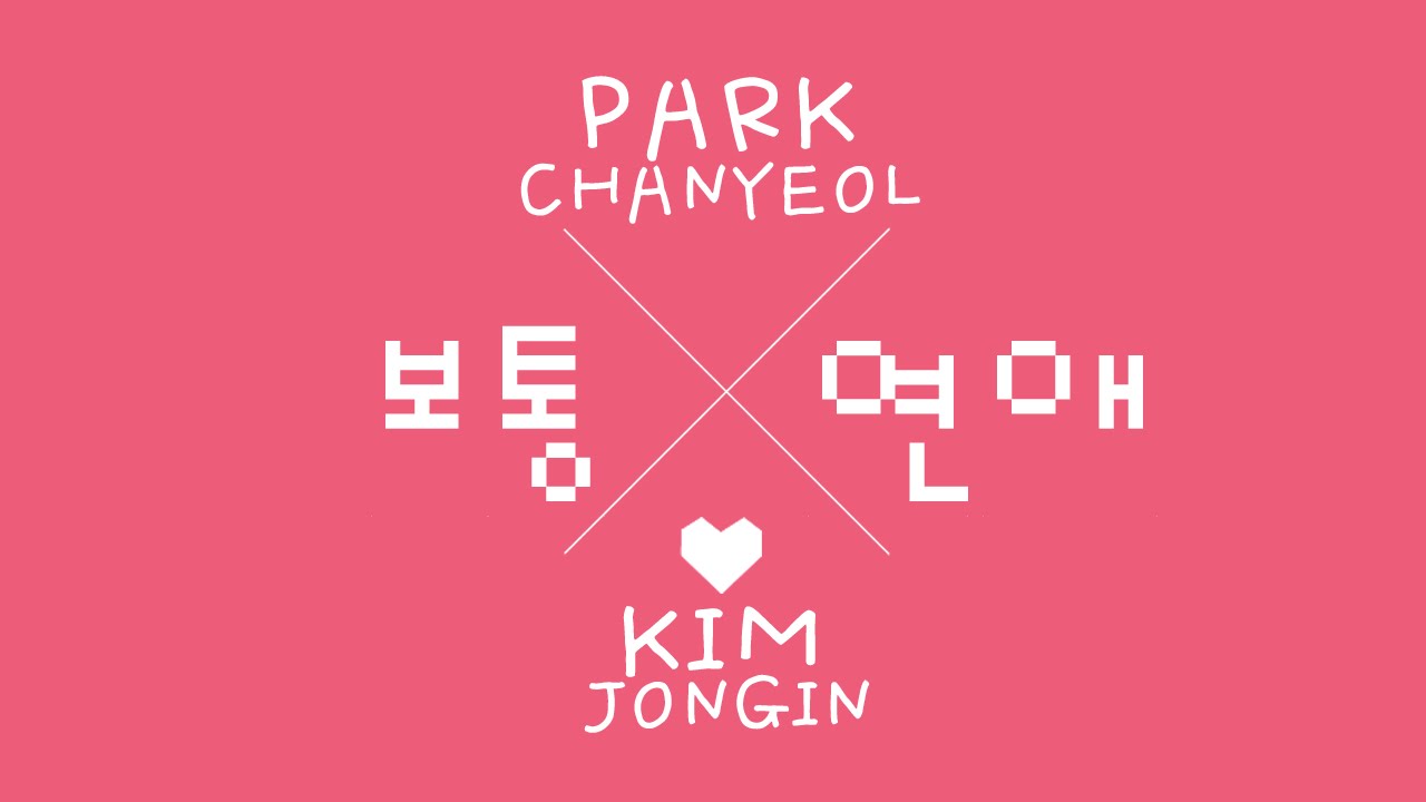 CHANKAI l 보통연애