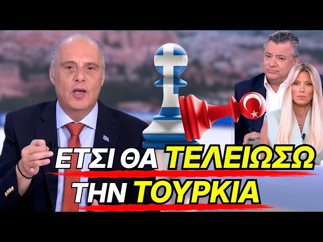 Ξέσπασε ο Βελόπουλος: " Έτσι θα τελειώσω την Τουρκία άπαξ δια παντός"