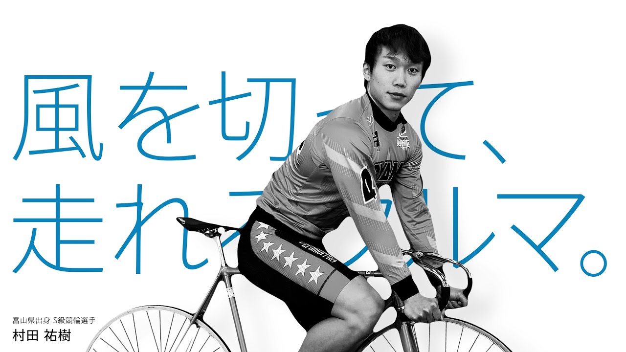 木村佑樹 岐阜競輪・開設記念】気迫の先行勝負、木村佑来オープニングレース制す