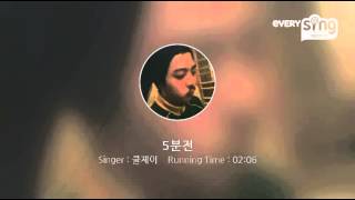 Download Lagu [everysing] 5분전