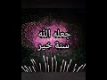 وداع سنه 2019 اهلا سنه2020 