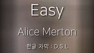 |나를 사랑하는 건 왜 이렇게 어려울까?| Alice Merton (앨리스 머튼) - Easy [한글 자막 / 가사]