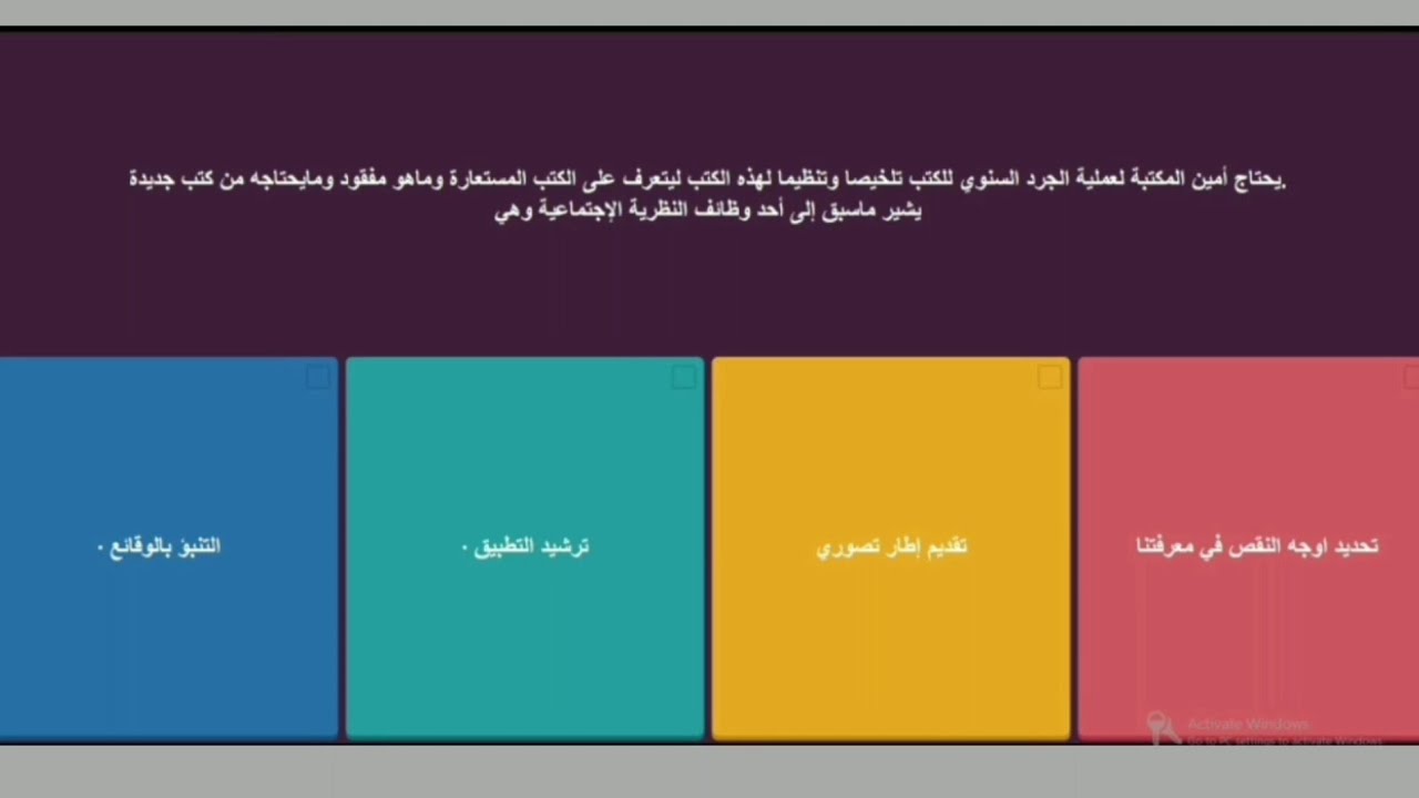 أسئلة نظام جديد على درس « النظرية الإجتماعية» علم إجتماع تالتة ثانوى 2021