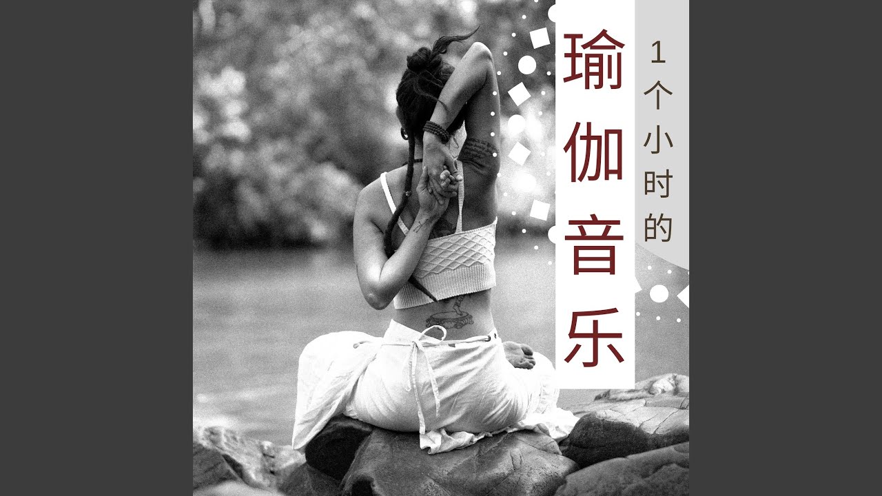 每天瑜伽 adlı videoyu YouTube'da izle
