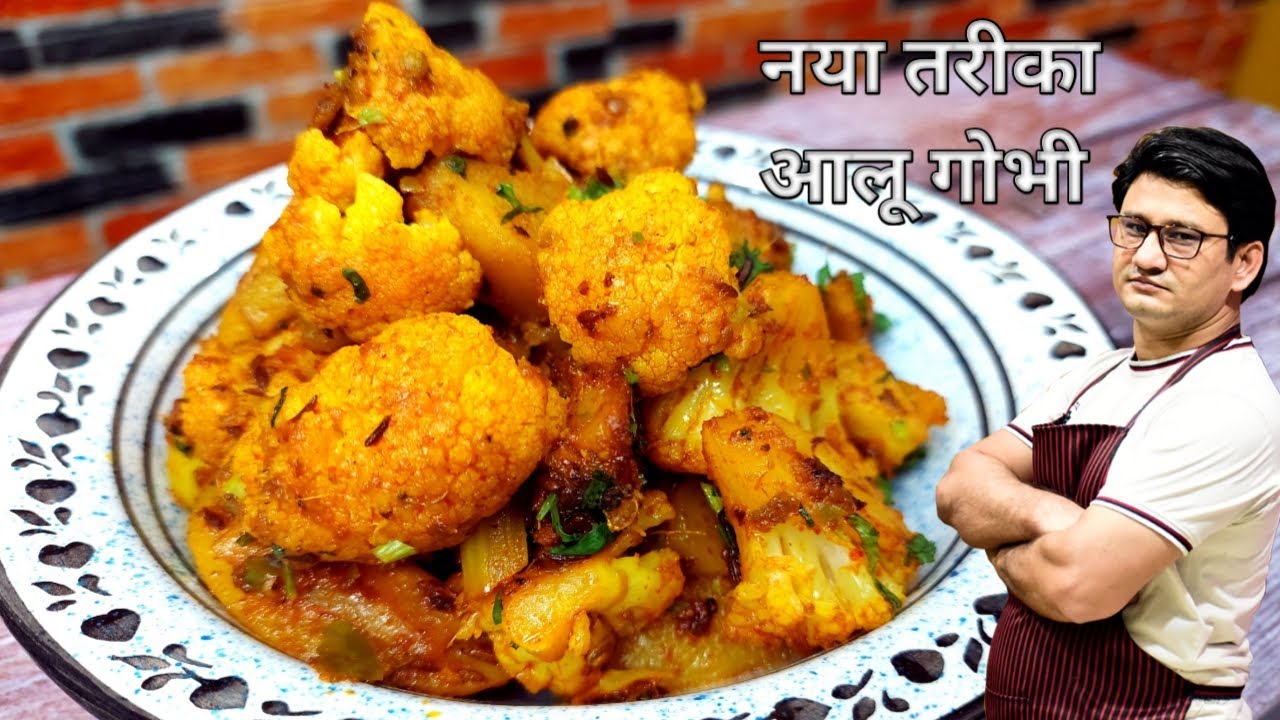 आलू गोभी की सूखी मसालेदार सब्जी ,15 मिनट में तैयार टिफिन रेसिपी | Aloo Gobhi  Sabji Honest Kitchen