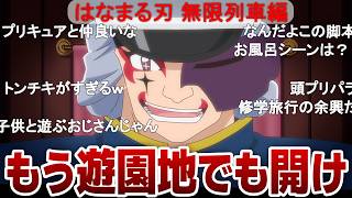 楽しそうにプリキュアと遊ぶゴウエモンに萌える実況民の反応！【名探偵プリキュア19話】