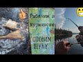 ПРОДОЛЖЕНИЕ РЫБАЛКИ В МУРМАНСКЕ Ч.4. ЛОВИМ РЫБКУ, ГОТОВИМ ЩУКУ.