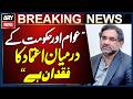 "There Is a Trust Deficit Between Government and Public," Says Shahid Khaqan Abbasi | Breaking News