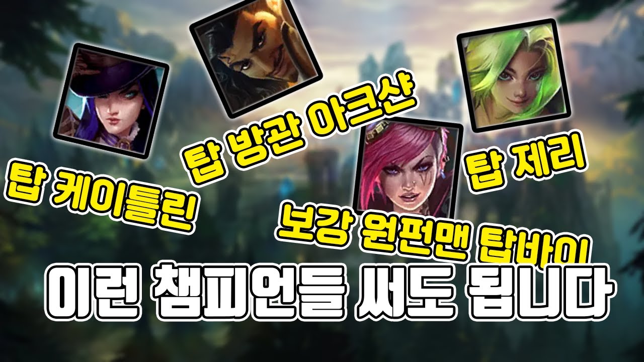 [롤 디테일] 탑 유미해도 이겼겠다, 진짜 그럴까요?