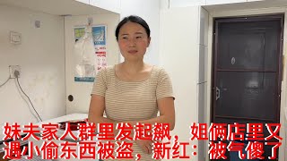 Download Lagu 妹夫家人群里突然发飙,店里又被偷!新红:真的是被气傻了… MP3 Download Lagu 妹夫家人群里突然发飙,店里又被偷!新红:真的是被气傻了… MP3