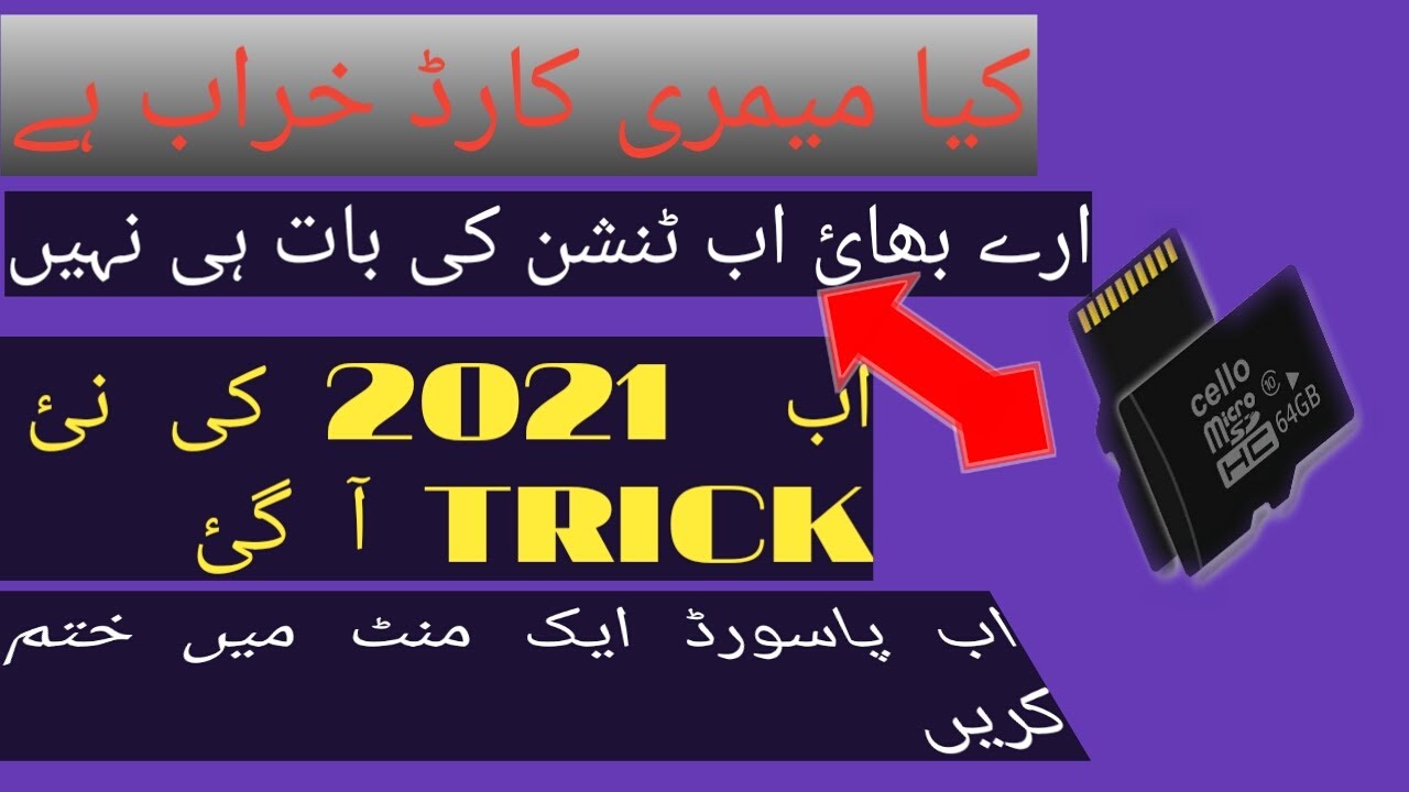 How to remove memory card password/memory card ka password kasy khtam