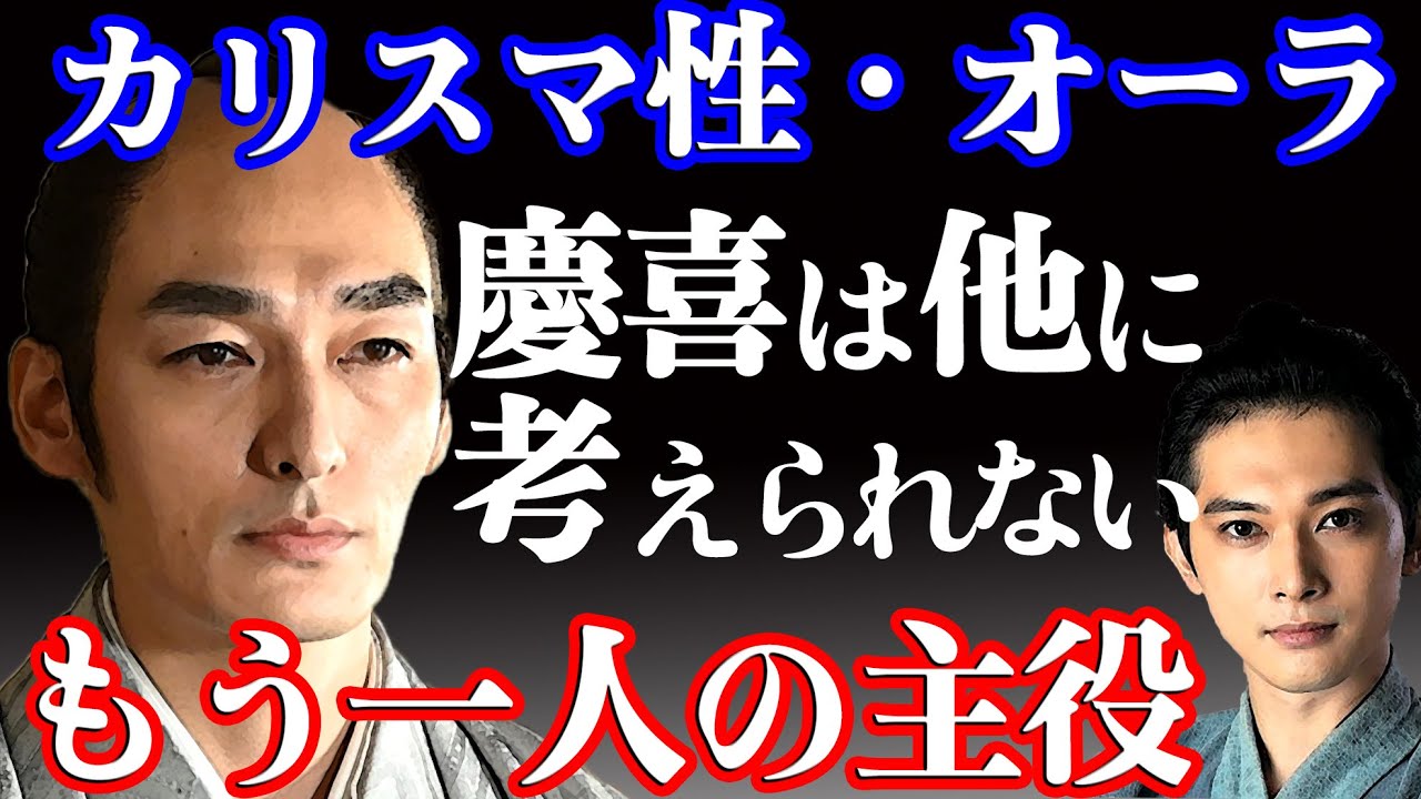 Nhk大河ドラマ 青天を衝け 草彅剛が徳川慶喜役で1話から登場 吉沢亮 渋沢栄一 との掛け合いに期待が膨らむ カリスマ性と圧巻の演技力に草なぎ以外に考えられないと監督も大絶賛 Youtube