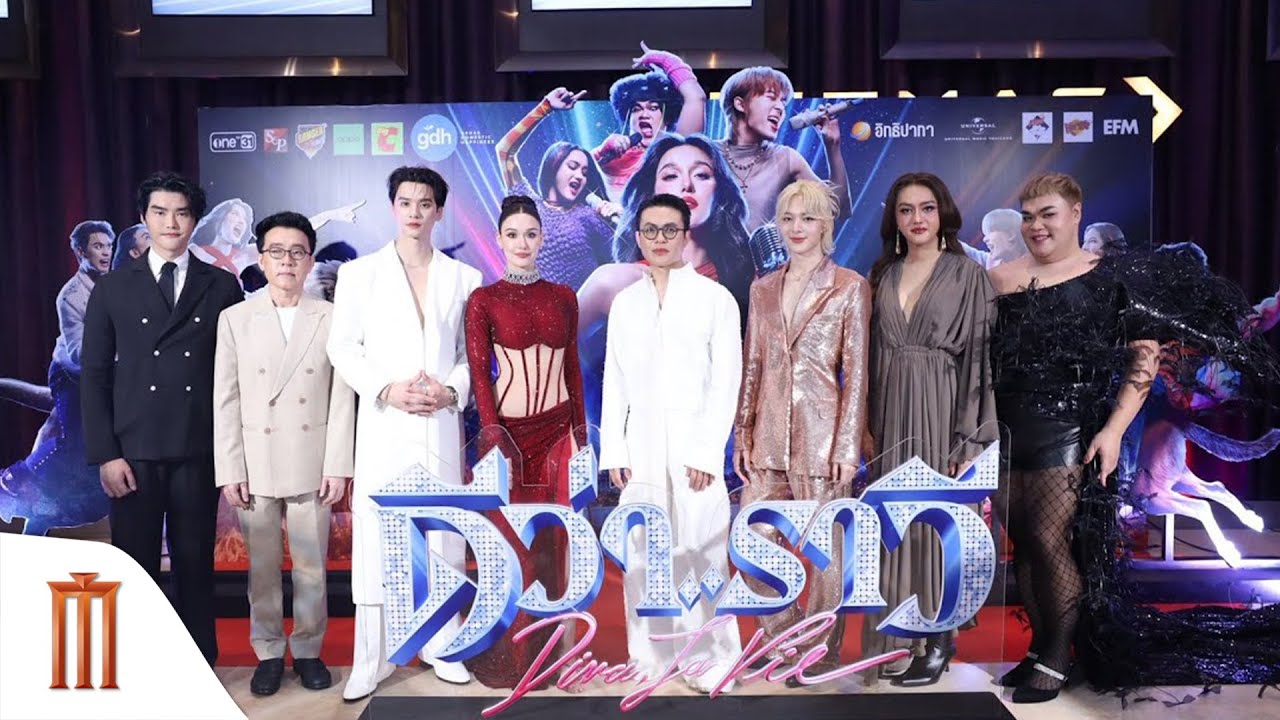 ดีว่า..ราวี’ Beauty and the Beat Thailand Gala Premiere